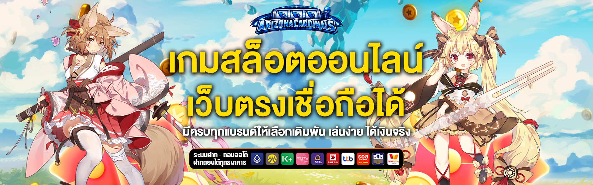 เว็บตรง